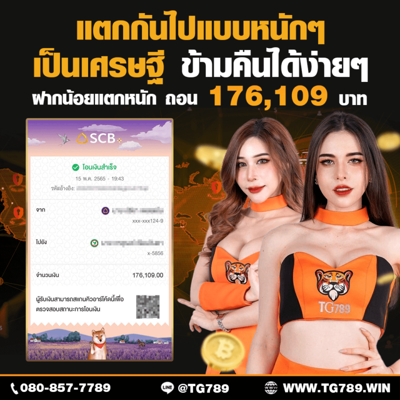 สลิปถอนเงินบาคาร่า3-TG789-2-800x800
